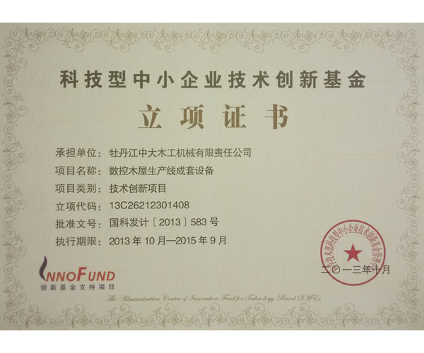 �Ƽ�����С��ҵ�������»�������֤��